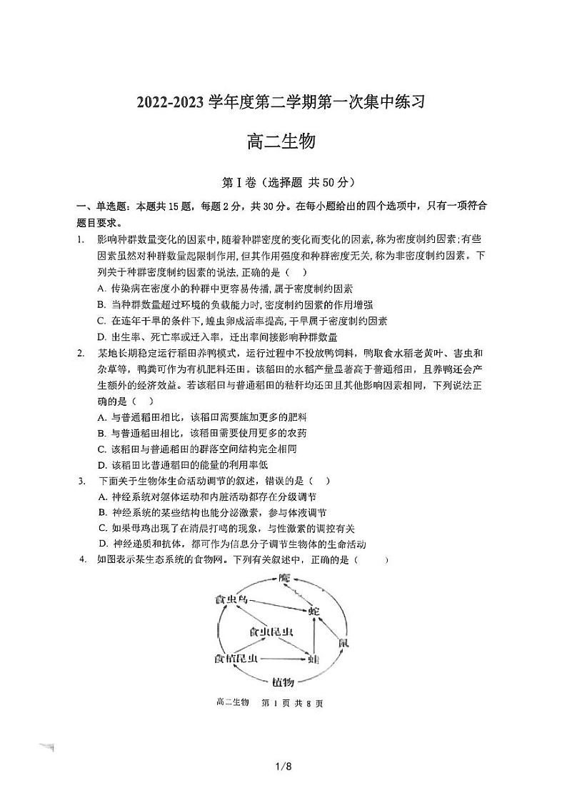 2022-2023学年安徽省合肥市庐巢七校联考高二下学期3月期中生物试题PDF版含答案01