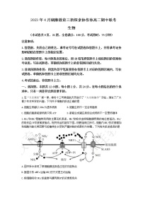 2022-2023学年湖南省湖湘教育三新探索协作体高二下学期期中生物试试题含答案