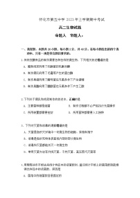 2022-2023学年湖南省怀化市第五中学高二下学期期中考试生物试题含答案