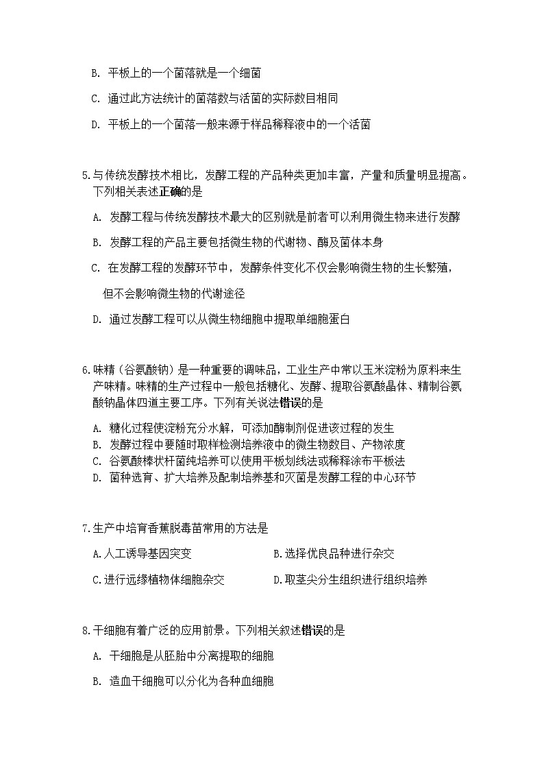 2022-2023学年湖南省怀化市第五中学高二下学期期中考试生物试题含答案02