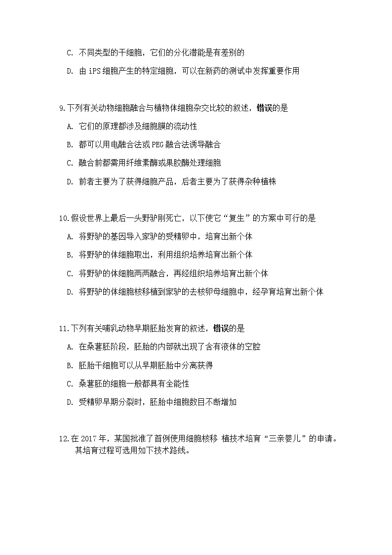 2022-2023学年湖南省怀化市第五中学高二下学期期中考试生物试题含答案03