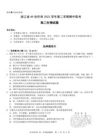 2022-2023学年浙江省A9协作体高二下学期期中联考试题生物PDF版含答案