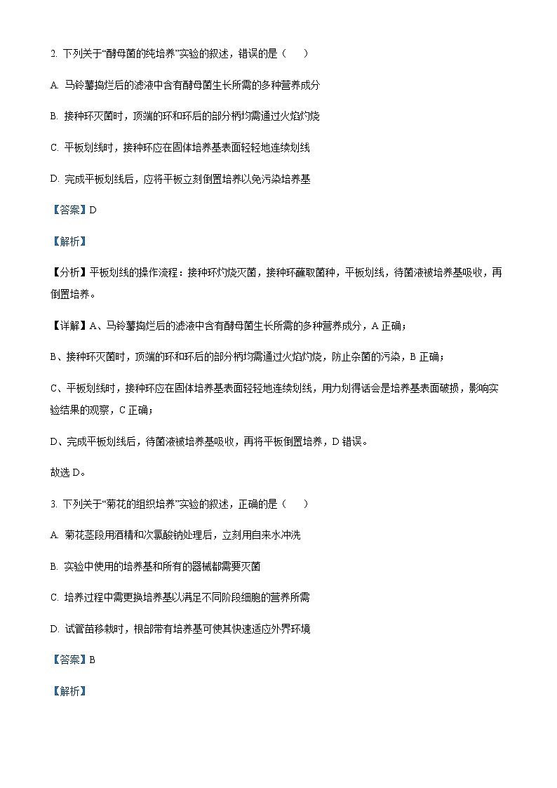 2021-2022学年江苏省无锡市高二下学期期末生物试题含解析02