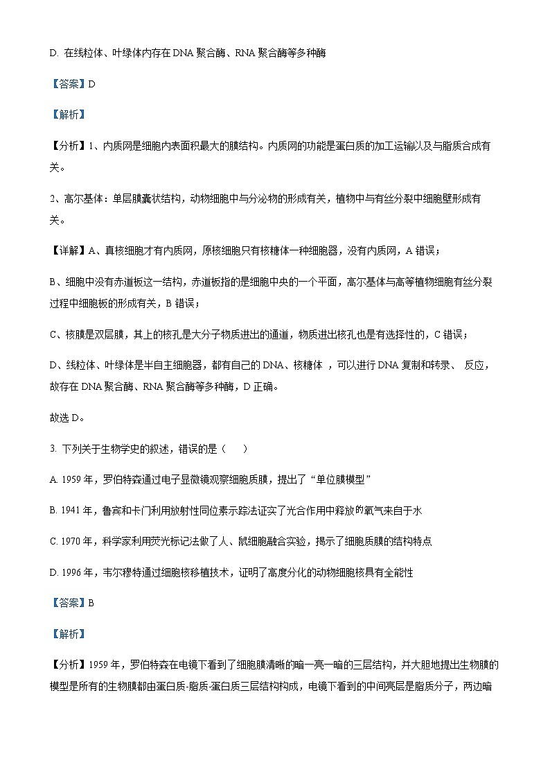 2021-2022学年江苏省徐州市高二下学期期末生物试题含解析02