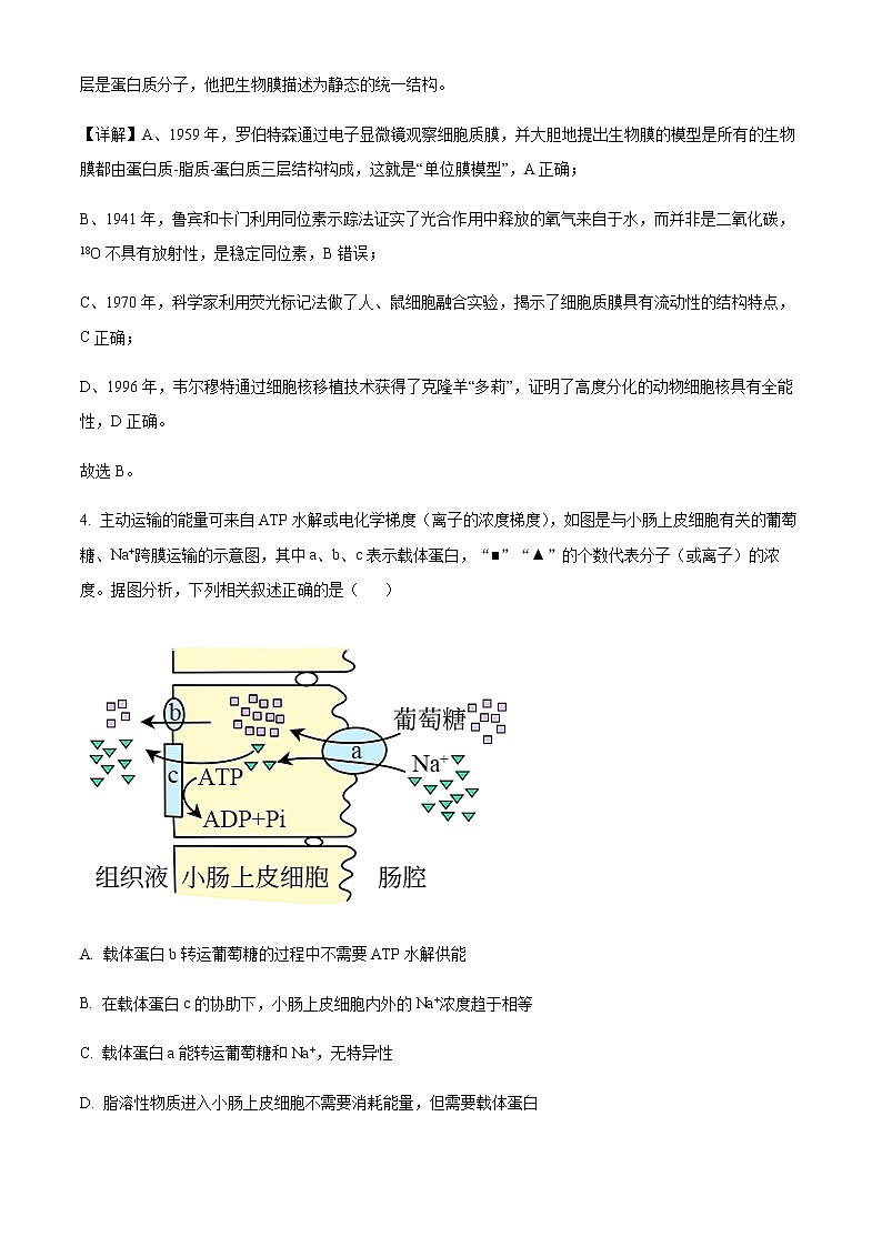 2021-2022学年江苏省徐州市高二下学期期末生物试题含解析03