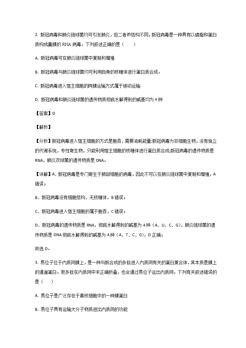 2021-2022学年山东省菏泽市高二下学期期末考试生物试题解析版02