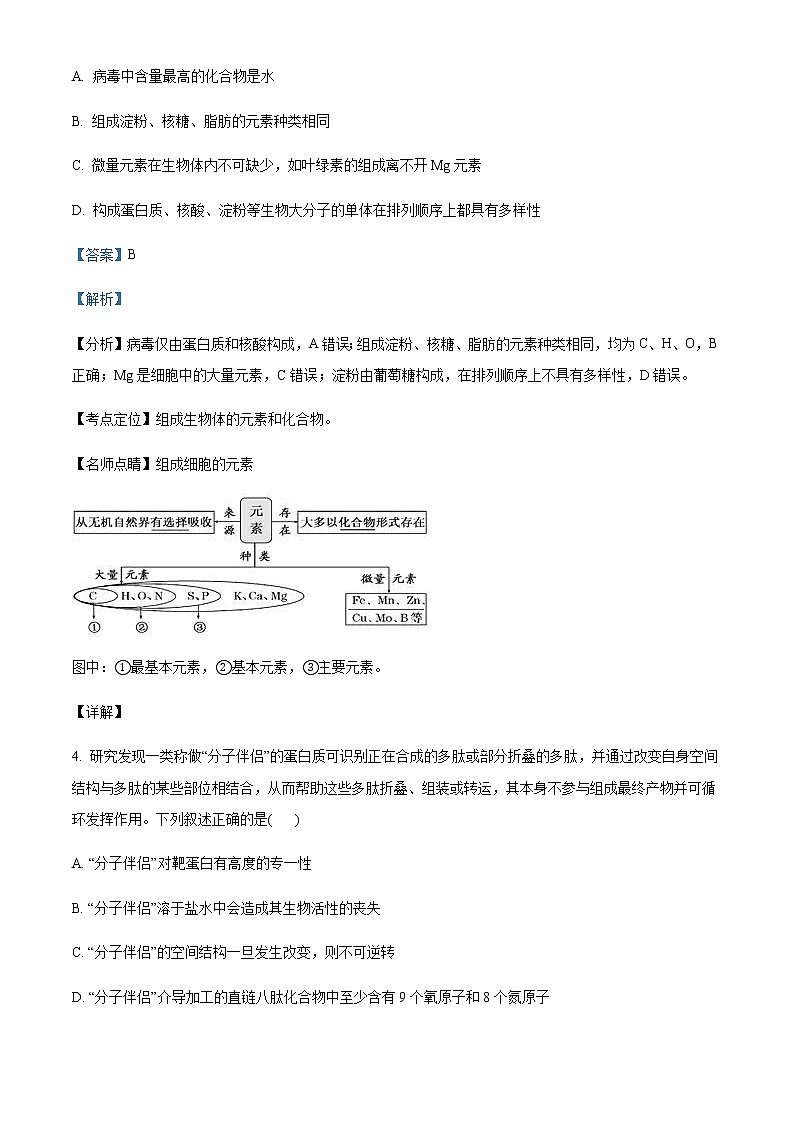 2021-2022学年四川省遂宁市高二下学期期末生物试题含解析03