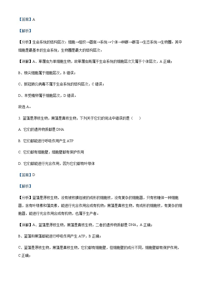 2021-2022学年四川省雅安市高二下学期期末生物试题含解析02