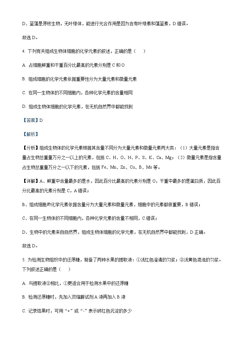 2021-2022学年四川省雅安市高二下学期期末生物试题含解析03