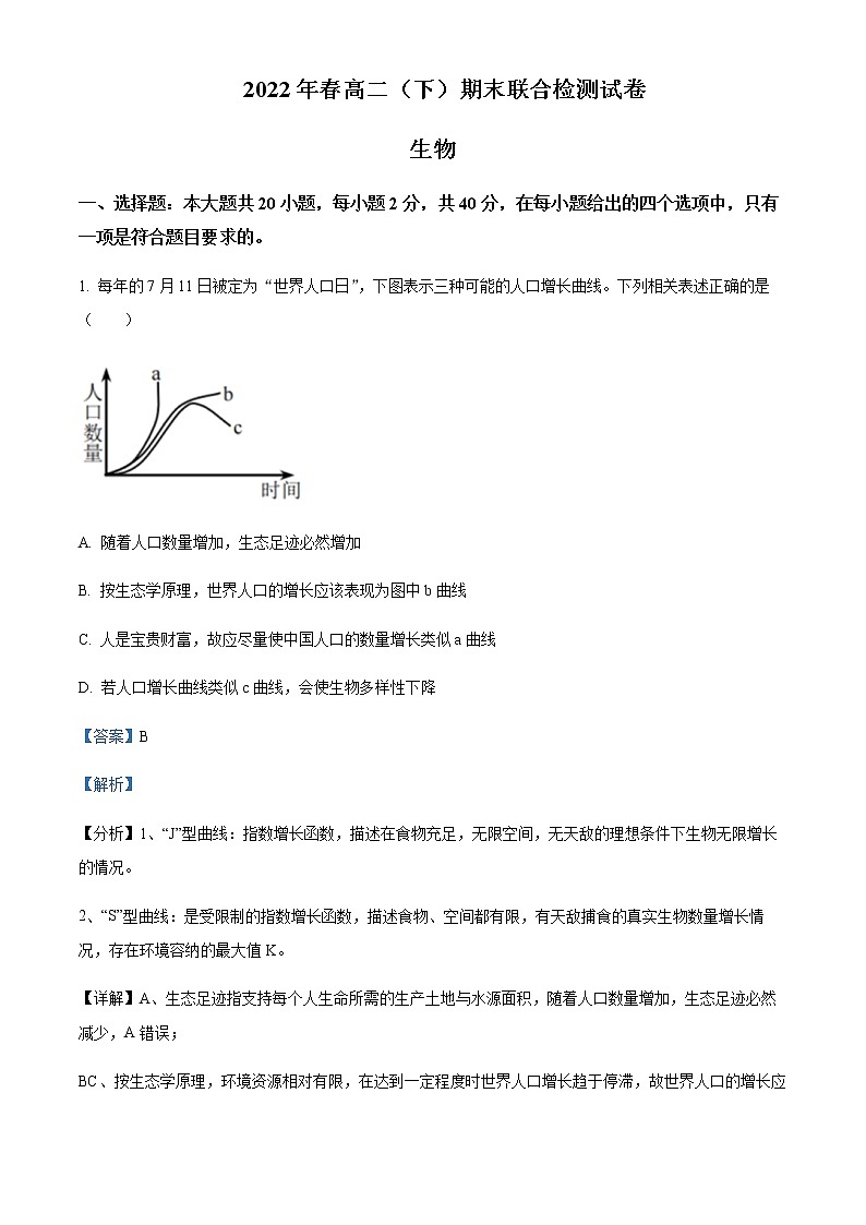 2021-2022学年重庆市高二下学期期末生物试题含解析01
