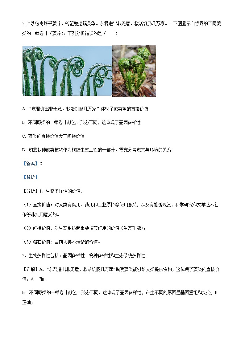 2021-2022学年重庆市高二下学期期末生物试题含解析03