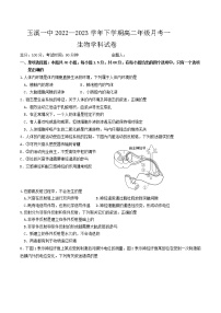 2022-2023学年云南省玉溪市一中高二下学期第一次月考生物试题含答案