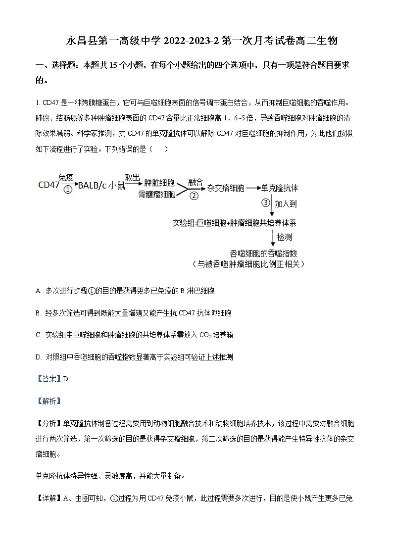 2022-2023学年甘肃省金昌市永昌县一中高二下学期第一次月考生物试题含解析第1页
