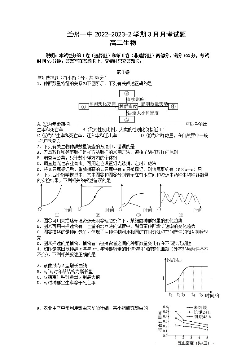 2022-2023学年甘肃省兰州一中高二下学期3月月考生物试题含答案01