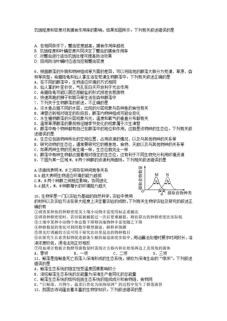 2022-2023学年甘肃省兰州一中高二下学期3月月考生物试题含答案02