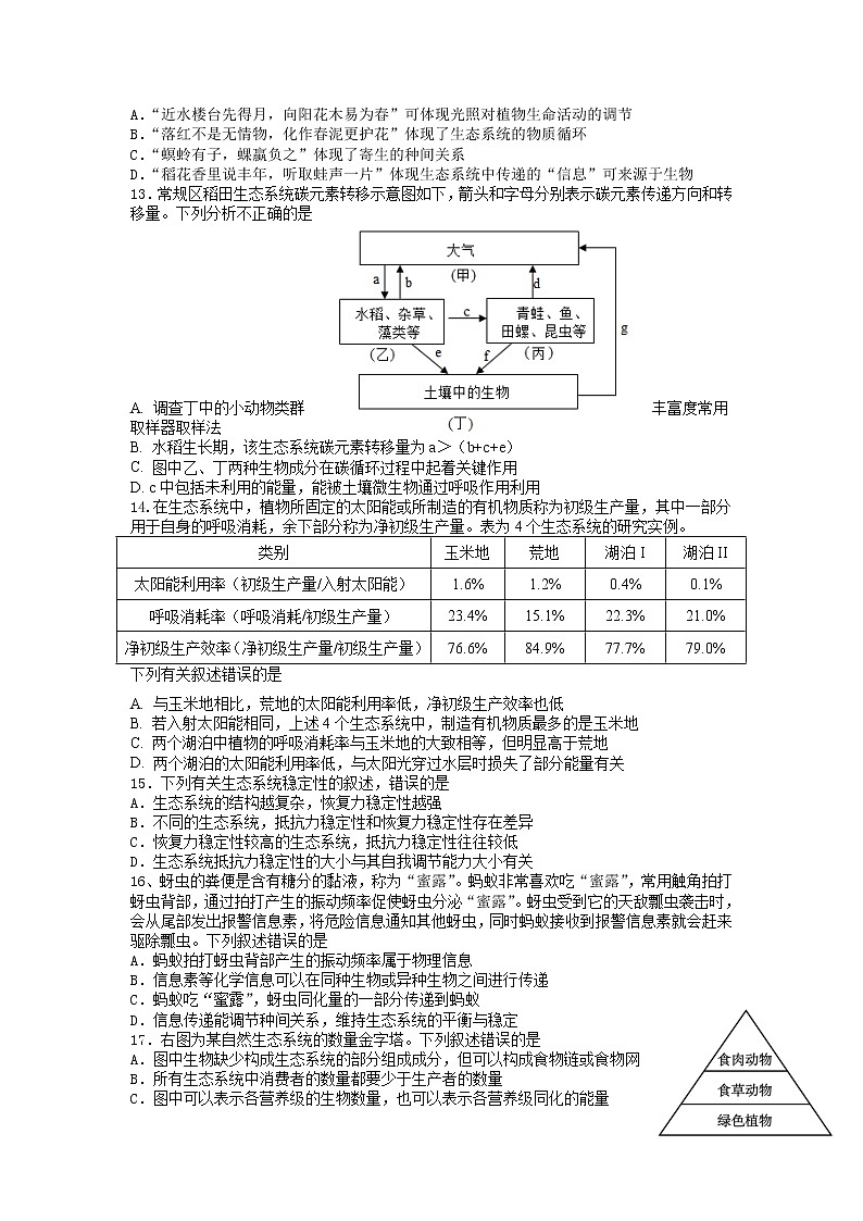 2022-2023学年甘肃省兰州一中高二下学期3月月考生物试题含答案03