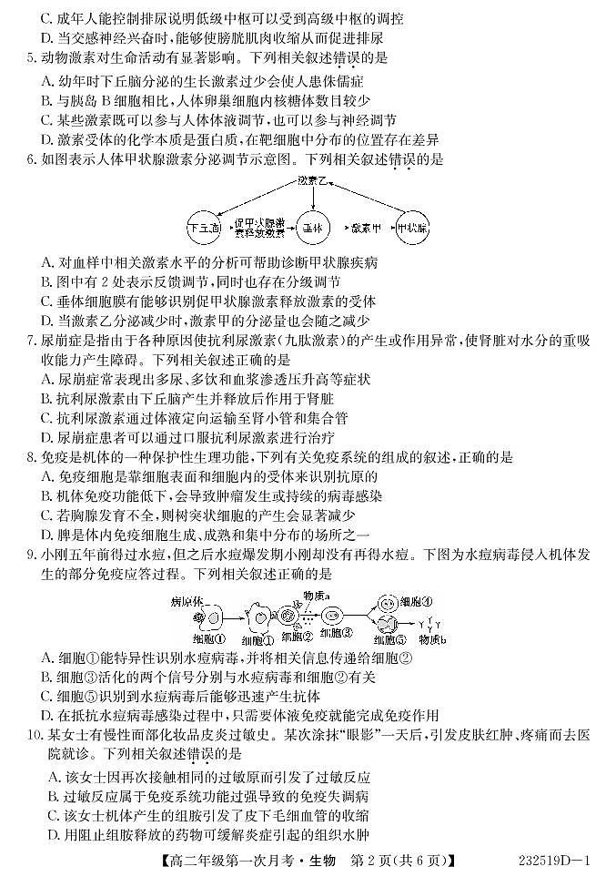 2022-2023学年甘肃省武威市民勤一中、天祝一中、古浪一中等三校高二下学期3月月考生物试题PDF版含答案02