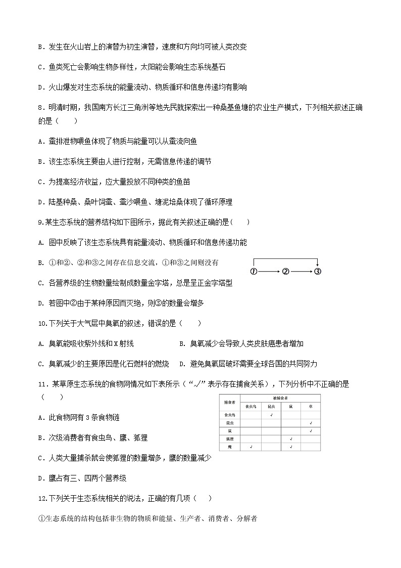 2022-2023学年甘肃省张掖市高台县第一中学高二下学期3月月考试题生物含答案03