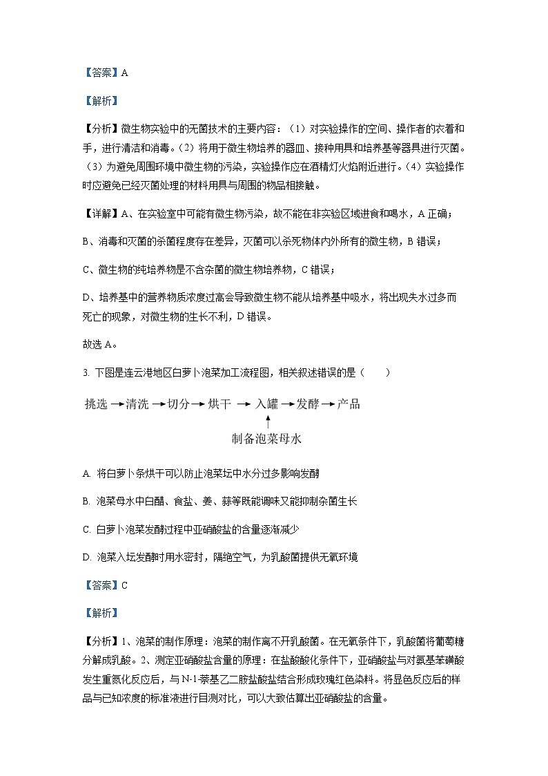 2022-2023学年江苏省连云港市高级中学高二下学期3月月考生物试题含解析第2页