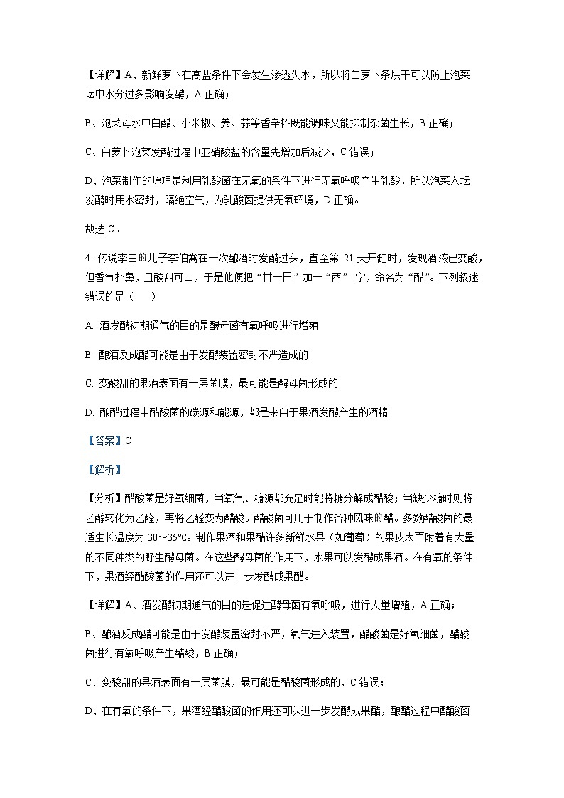 2022-2023学年江苏省连云港市高级中学高二下学期3月月考生物试题含解析第3页