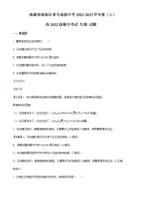 2022-2023学年四川省成都市东部新区养马高级中学高二下学期第一次月考生物试题含解析