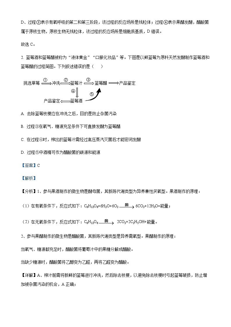 2022-2023学年四川省成都市阳安中学高二3月月考生物试题含解析第2页