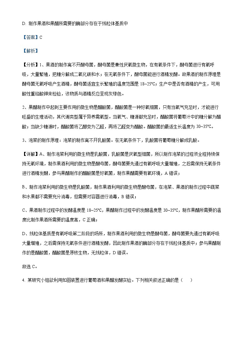 2022-2023学年四川省成都外国语学校高二3月月考生物试题含解析03