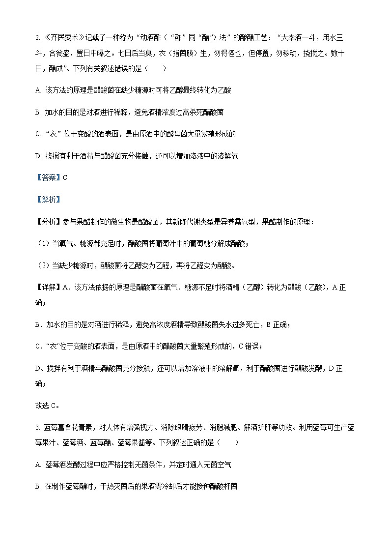 2022-2023学年四川省内江市六中高二下学期第一次月考生物试题含解析第2页