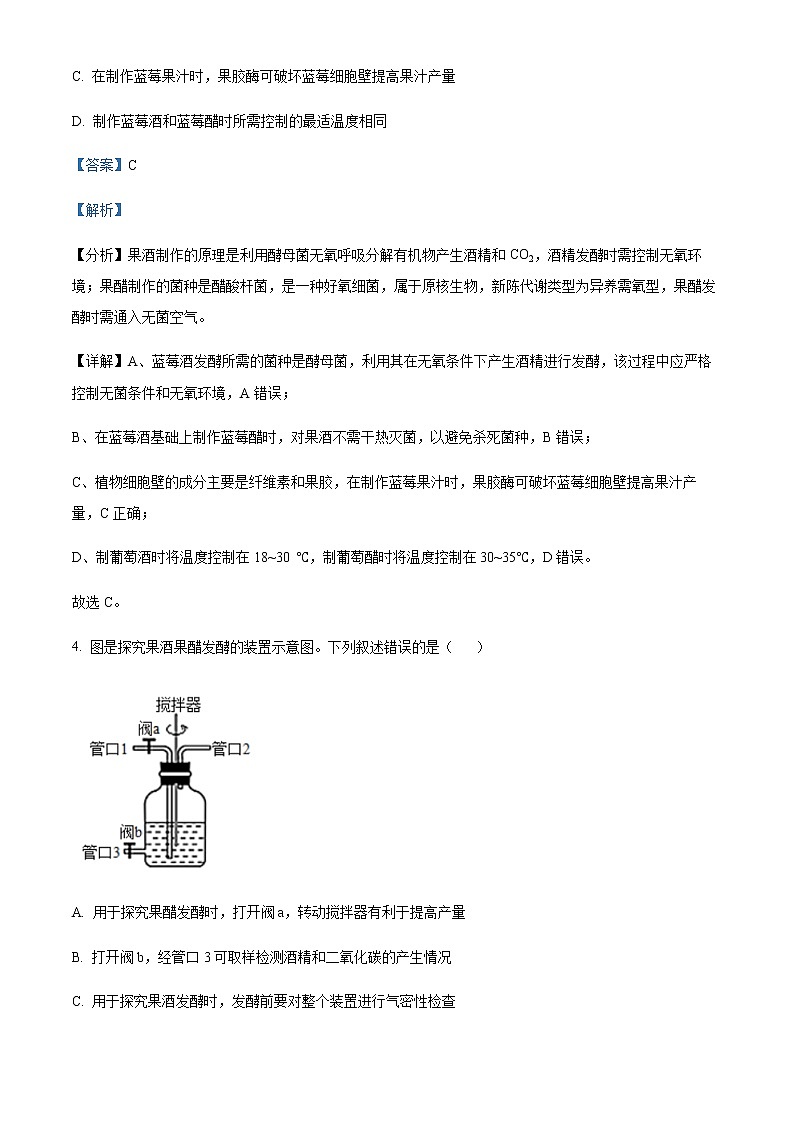 2022-2023学年四川省内江市六中高二下学期第一次月考生物试题含解析第3页