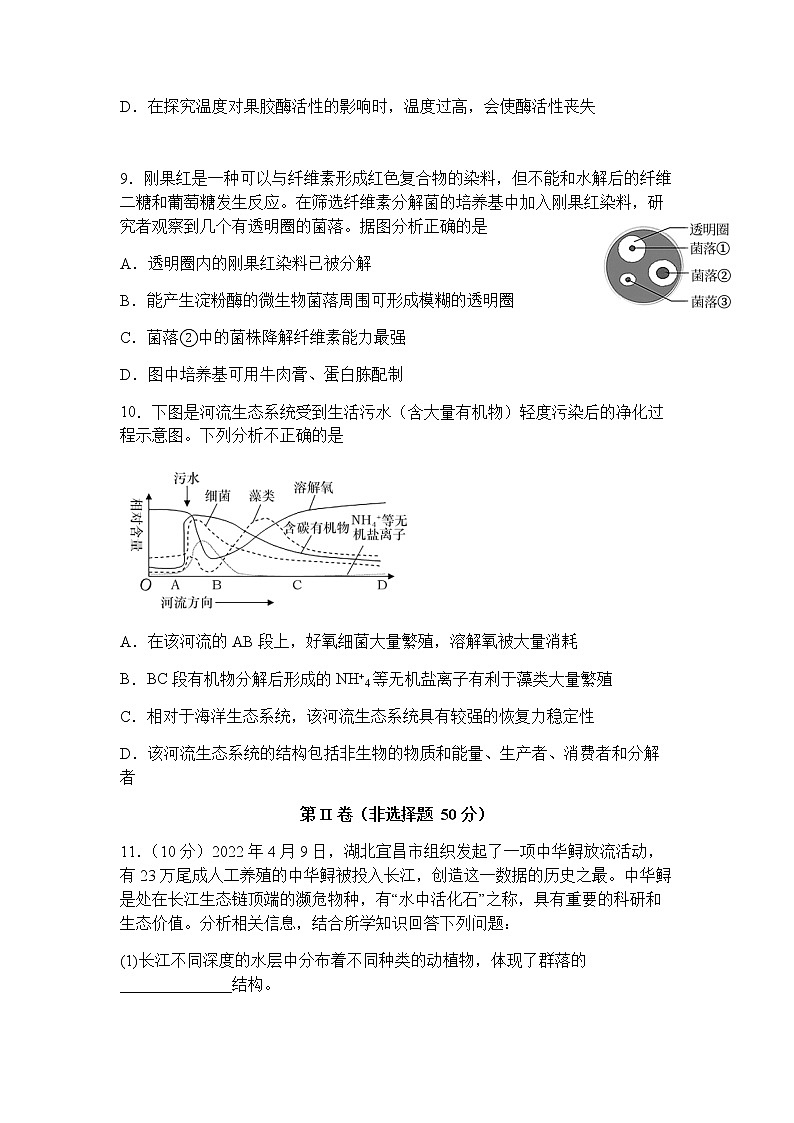2022-2023学年四川省宜宾市第四中学校高二下学期3月月考生物试题含答案03