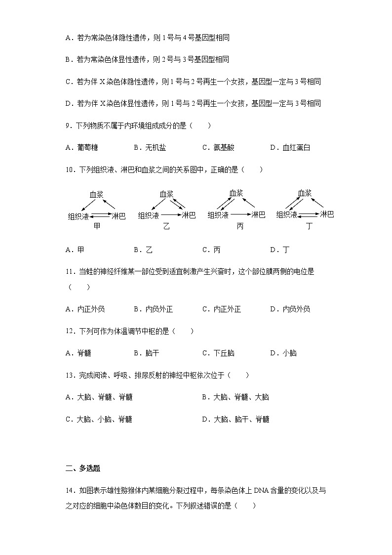 2022-2023学年河北省邢台市南和区一中高二上学期开学考试生物试题含解析03