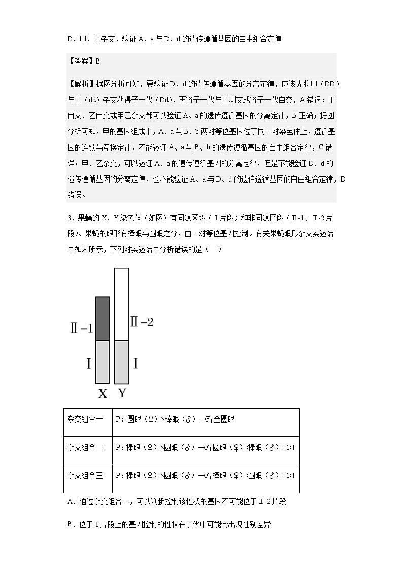 2022-2023学年河南省南阳市一中高二上学期开学考试生物试题(解析版)第2页