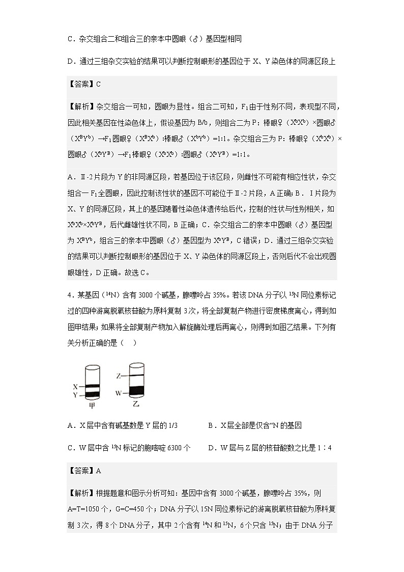2022-2023学年河南省南阳市一中高二上学期开学考试生物试题(解析版)第3页