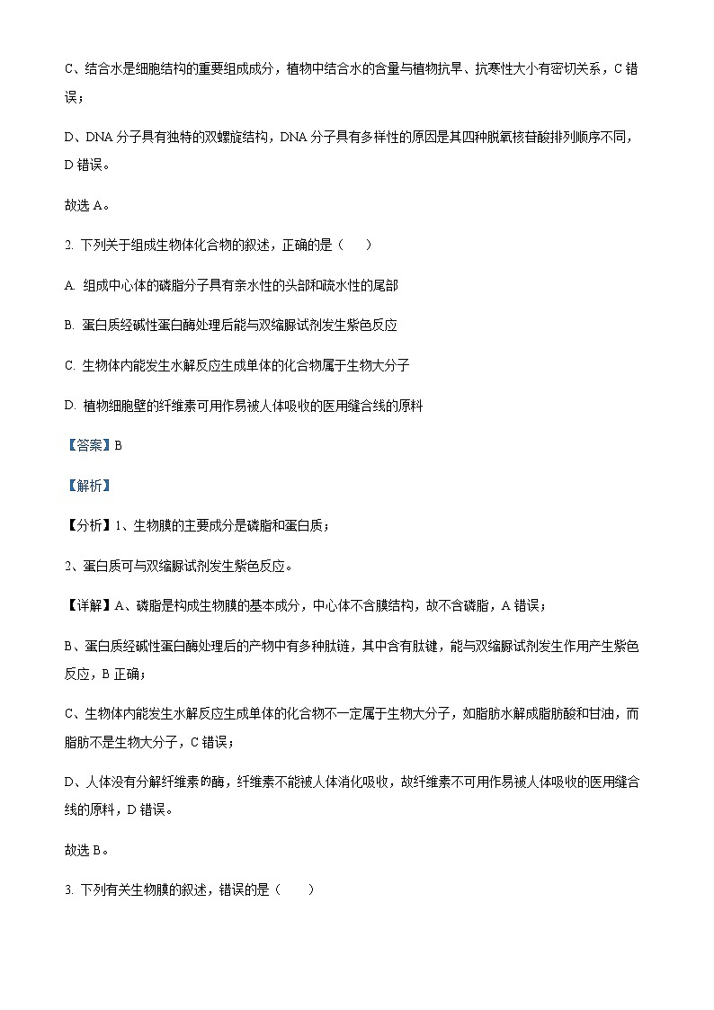 2021-2022学年江苏省泰州中学高二下学期第二次质量检测生物试题含解析02