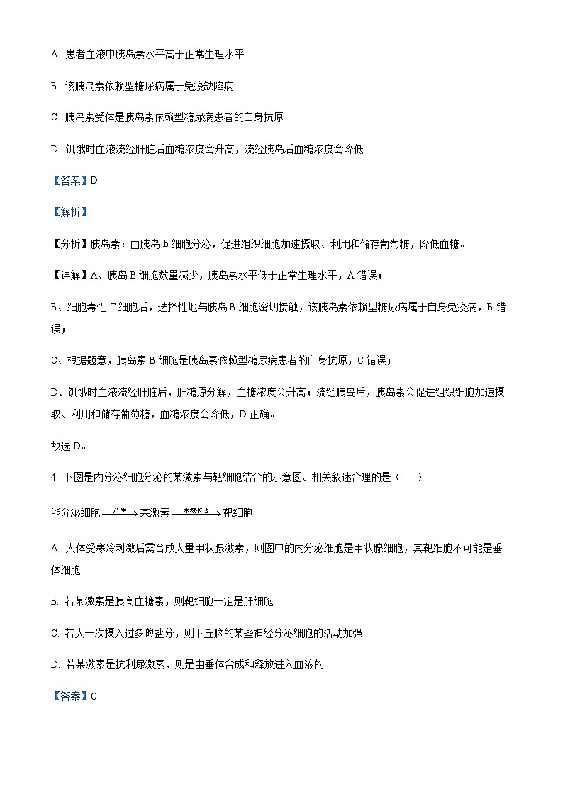 2021-2022学年江苏省盐城市响水中学高二下学期第二次学情分析考试生物试题（选修）含解析03