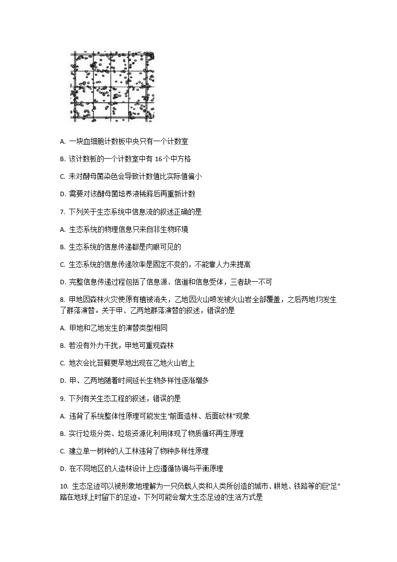 2022-2023学年江苏省盐城市响水中学高二下学期学情分析考试（一）生物试题含答案03