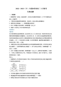 2022-2023学年辽宁省实验中学等六校协作体高二下学期3月联考生物试题解析版