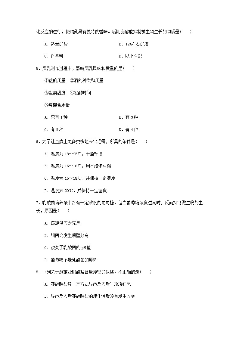 2022-2023学年四川省仁寿第一中学校南校区高二下学期阶段练习生物试题含答案02