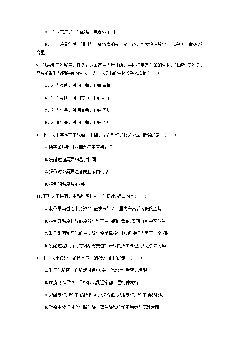 2022-2023学年四川省仁寿第一中学校南校区高二下学期阶段练习生物试题含答案03