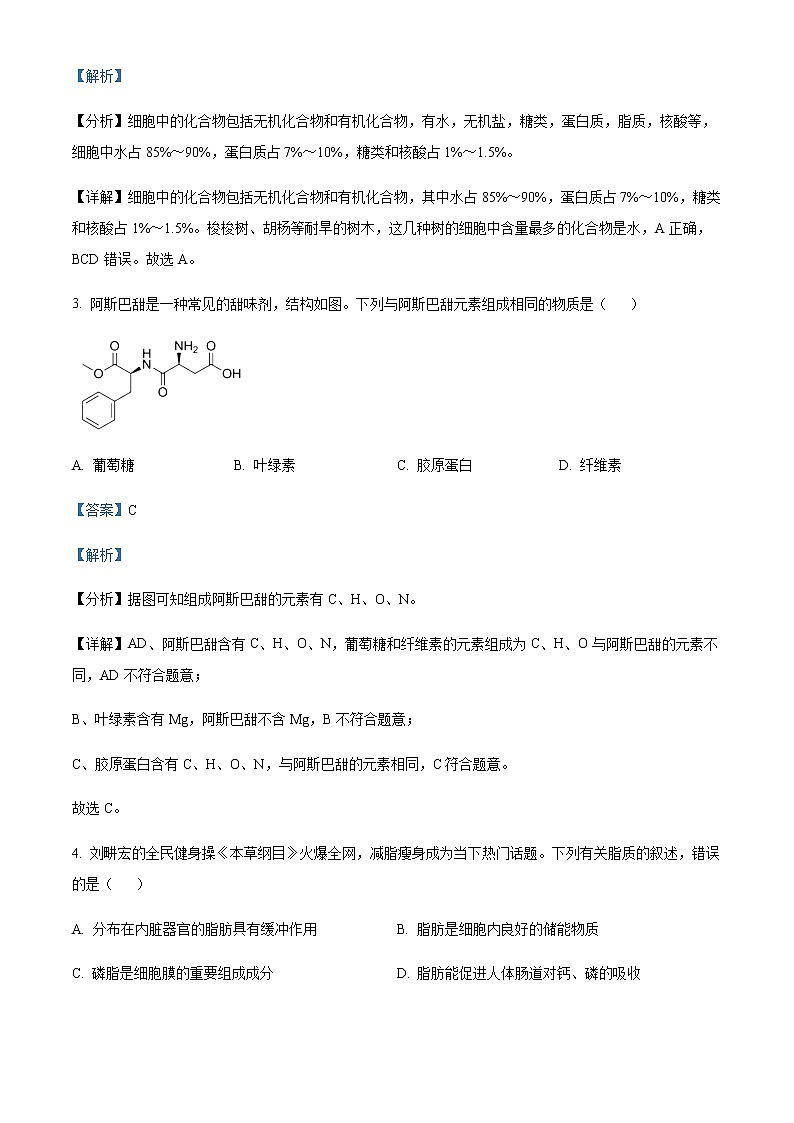 2022-2023学年学年江苏省盐城市射阳县二中高一上学期期中生物试题含解析第2页