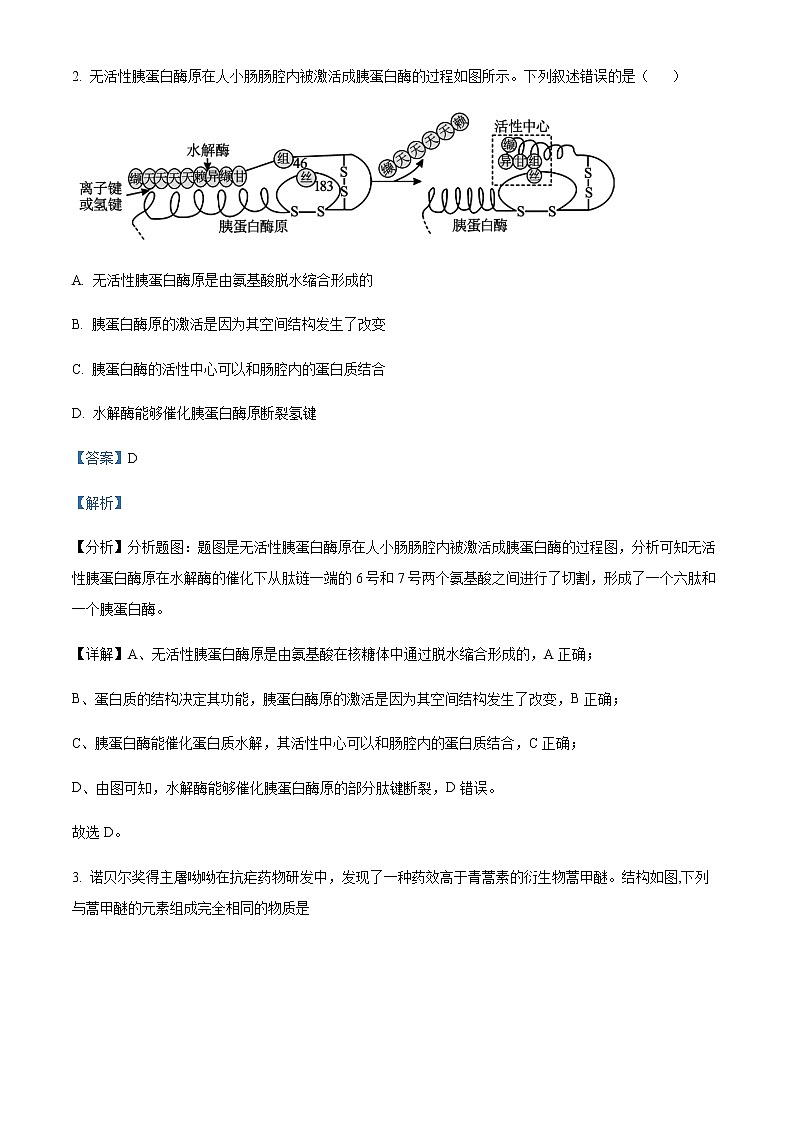 2021-2022学年上海市华东师范大学第二附属中学高二下学期3月月考生命科学试题含解析第2页