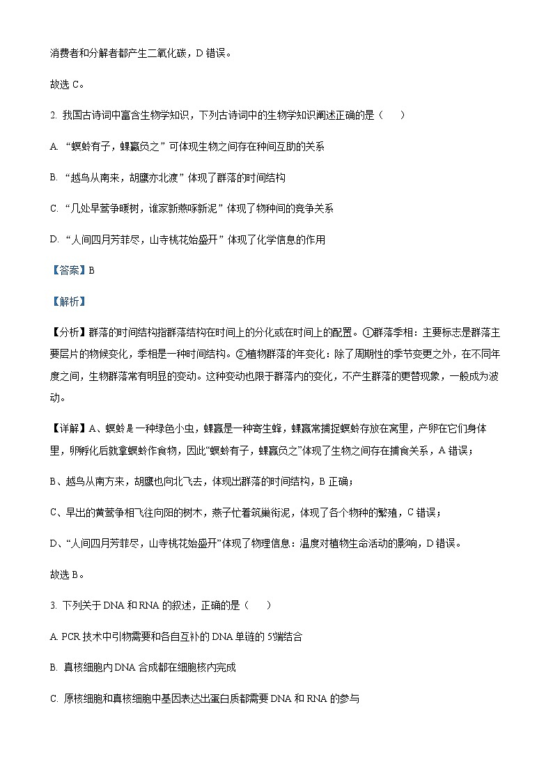 精品解析：2023届浙江省宁波十校高三3月联考生物试题02
