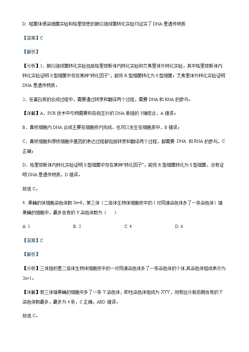 精品解析：2023届浙江省宁波十校高三3月联考生物试题03