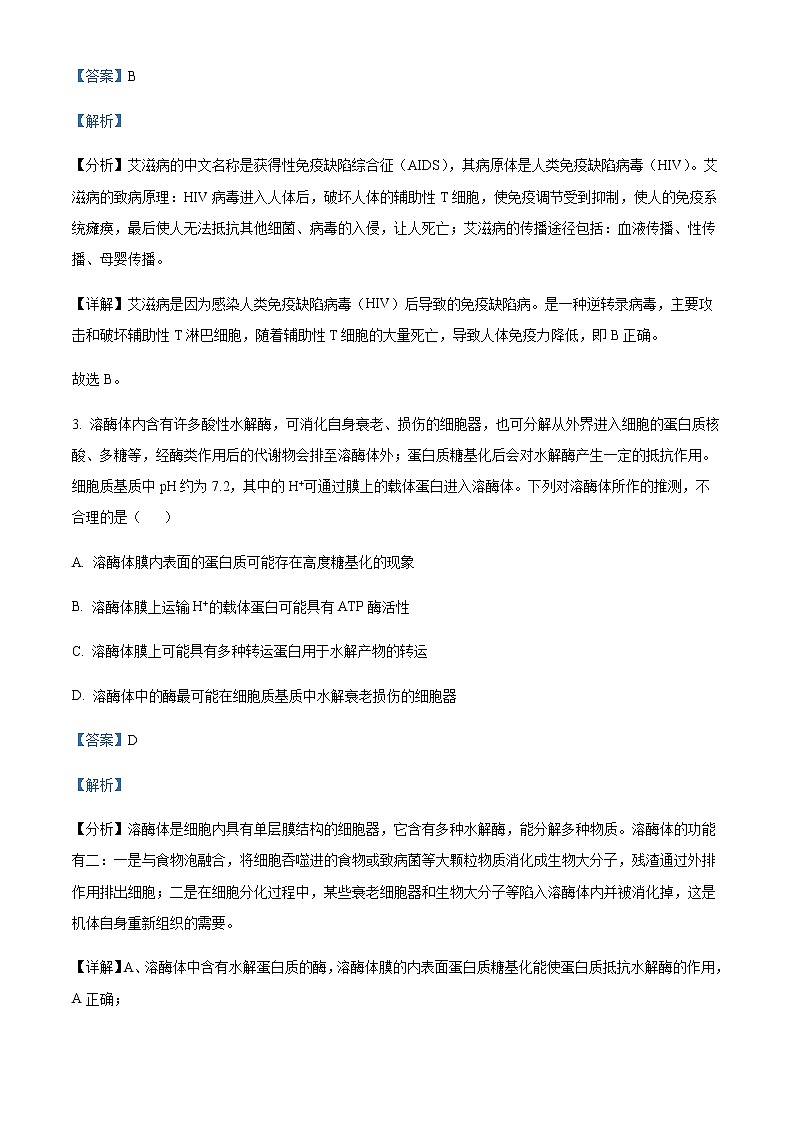 精品解析：2023届浙江省杭州地区(含周边)重点中学高三一模生物试题02