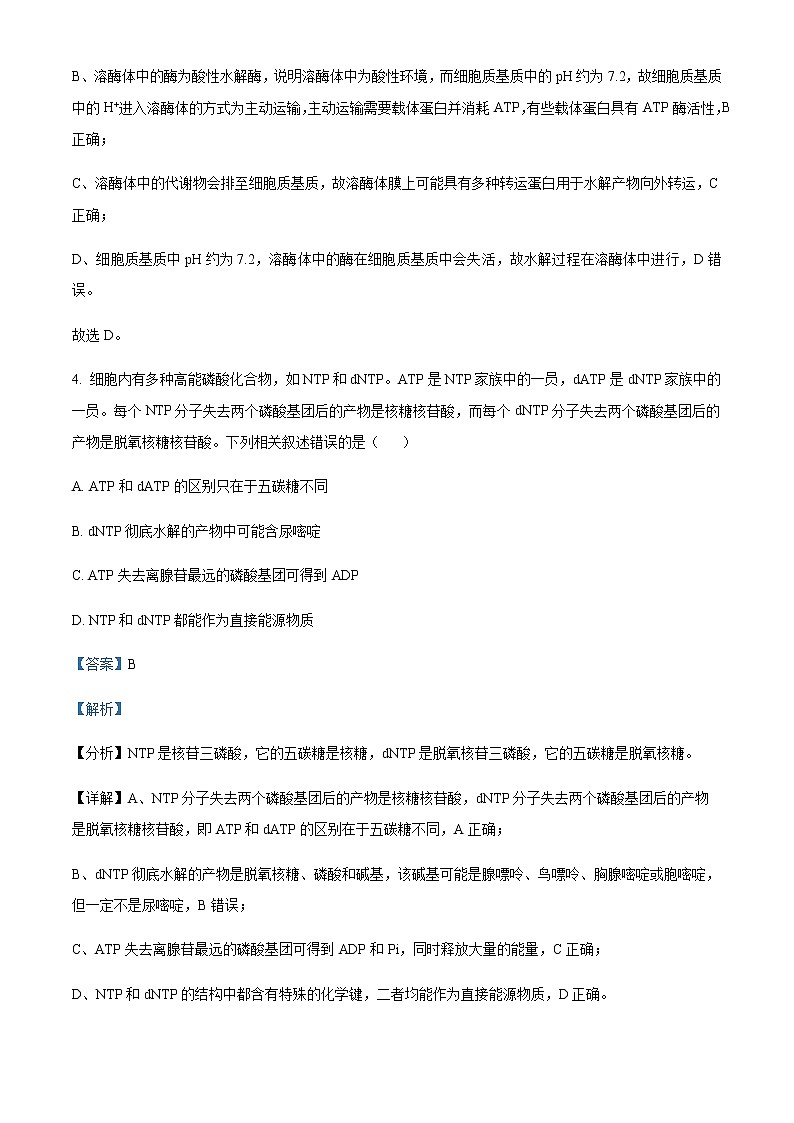 精品解析：2023届浙江省杭州地区(含周边)重点中学高三一模生物试题03