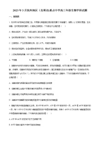 精品解析：2023届浙江省杭州地区(含周边)重点中学高三一模生物试题