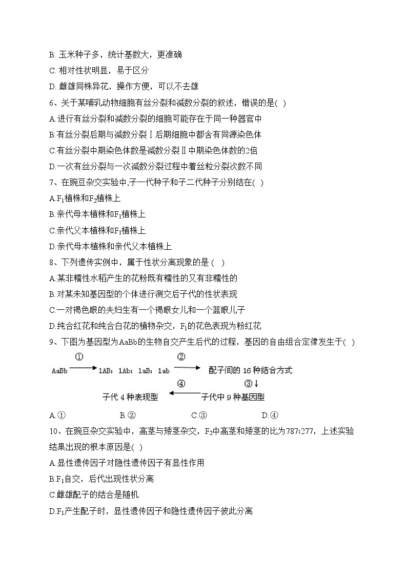 吉林省2022-2023学年高一下学期第一次月考生物试卷（含答案）02