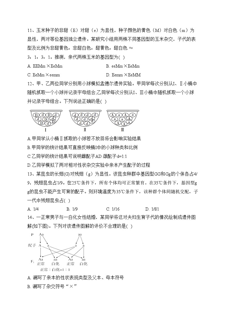 吉林省2022-2023学年高一下学期第一次月考生物试卷（含答案）03