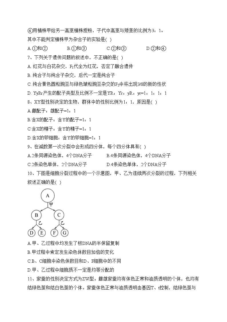 吉林省2022-2023学年高一下学期周测一生物试卷（含答案）02