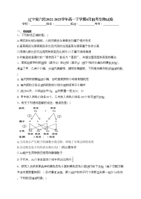 辽宁省六校2022-2023学年高一下学期4月联考生物试卷（含答案）